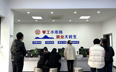 Notice of Tianjin Municipality on Strengthening the Construction of the gig market