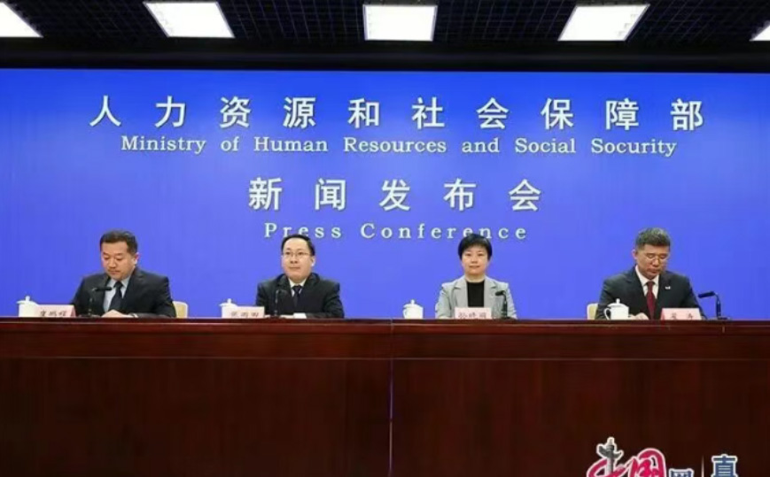 【政策速递】2025年人社工作进展如何？下一步怎么干？划重点！