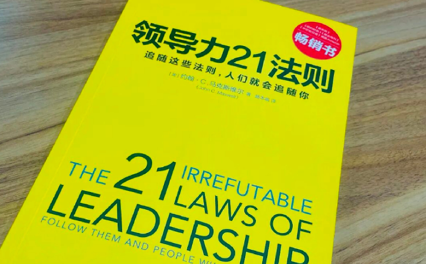 以学赋能强管理，凝心聚力促发展 &mdash;&mdash; 埃森特集团《领导力 21 法则》读书分享会圆满举行